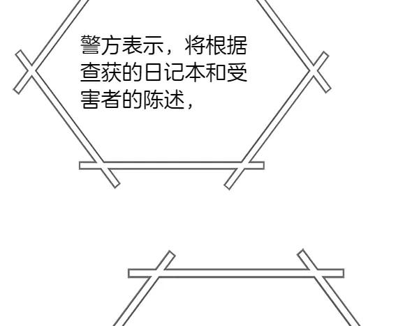 《不健全恋爱》第49话 落网 第22页