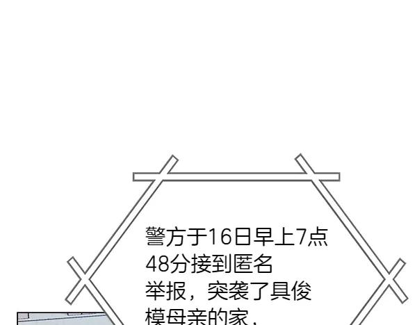 《不健全恋爱》第49话 落网 第8页