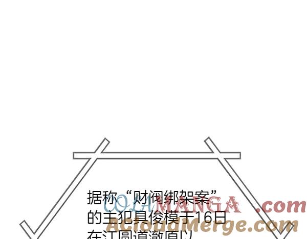 《不健全恋爱》第49话 落网 第5页