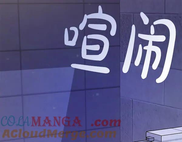 《不健全恋爱》第49话 落网 第85页