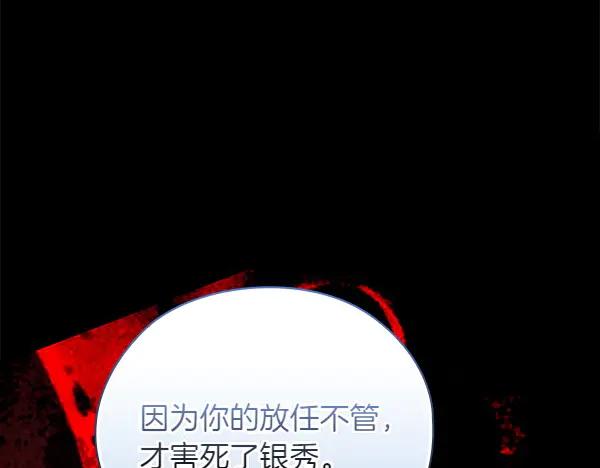 《不健全恋爱》第49话 落网 第134页