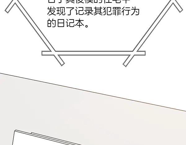 《不健全恋爱》第49话 落网 第18页