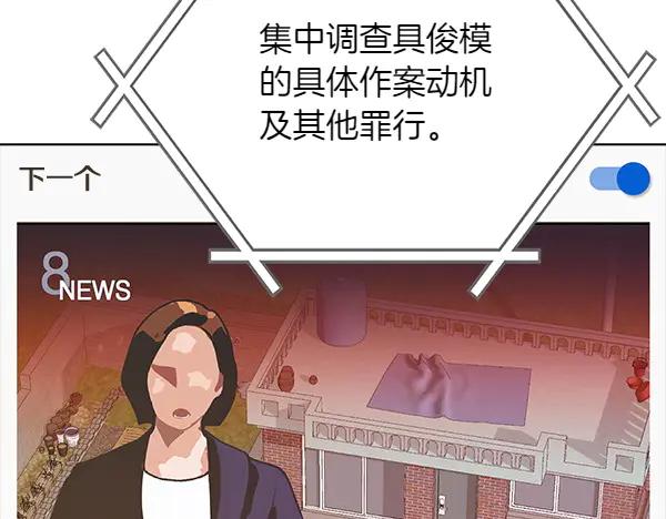 《不健全恋爱》第49话 落网 第23页