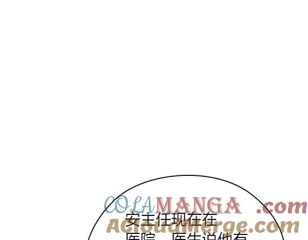 《不健全恋爱》第49话 落网 第41页