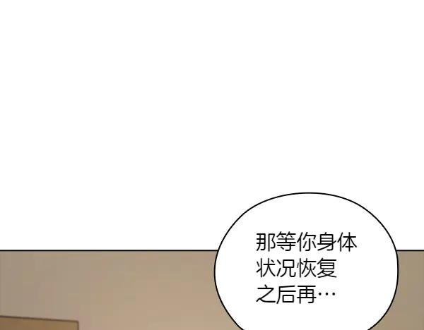 《不健全恋爱》第49话 落网 第67页
