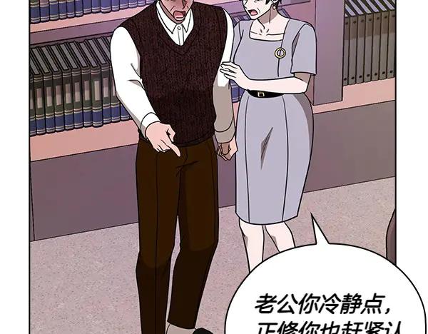 《不健全恋爱》第49话 落网 第166页