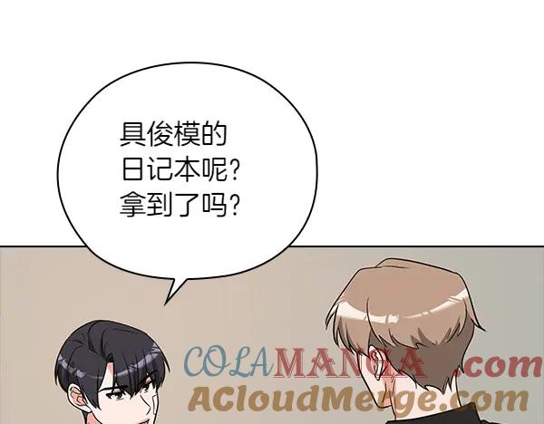 《不健全恋爱》第49话 落网 第45页