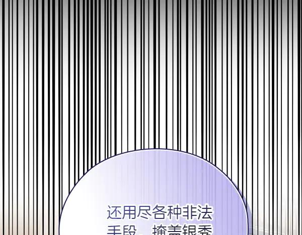 《不健全恋爱》第49话 落网 第139页