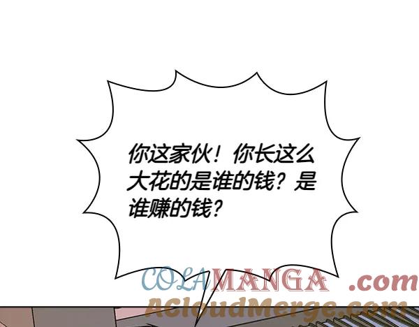《不健全恋爱》第49话 落网 第173页