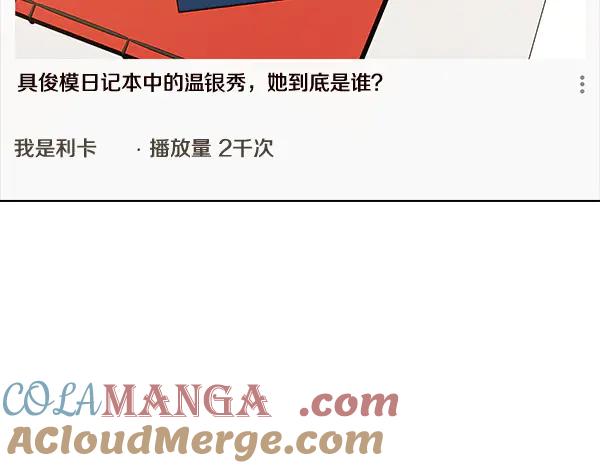 《不健全恋爱》第49话 落网 第25页