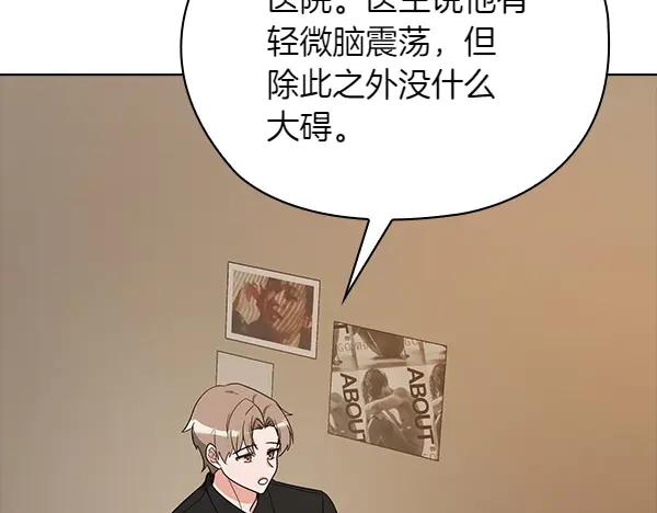 《不健全恋爱》第49话 落网 第42页