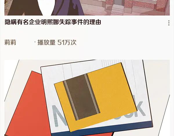 《不健全恋爱》第49话 落网 第24页
