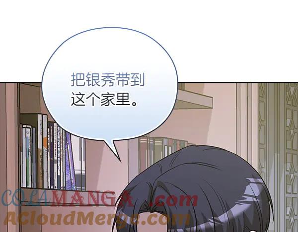 《不健全恋爱》第49话 落网 第125页