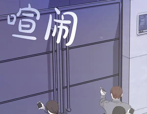 《不健全恋爱》第49话 落网 第86页