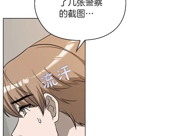 《不健全恋爱》第49话 落网 第56页