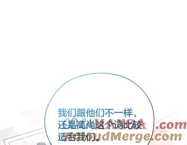 《不健全恋爱》第51话 我们不一样 第41页