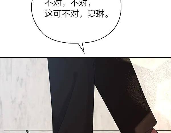 《不健全恋爱》第51话 我们不一样 第38页