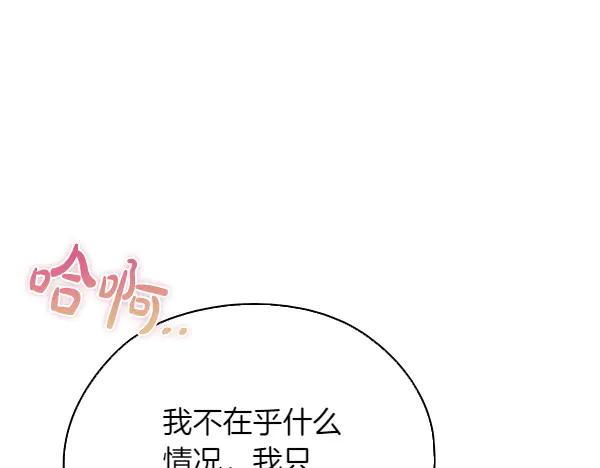 《不健全恋爱》第51话 我们不一样 第90页