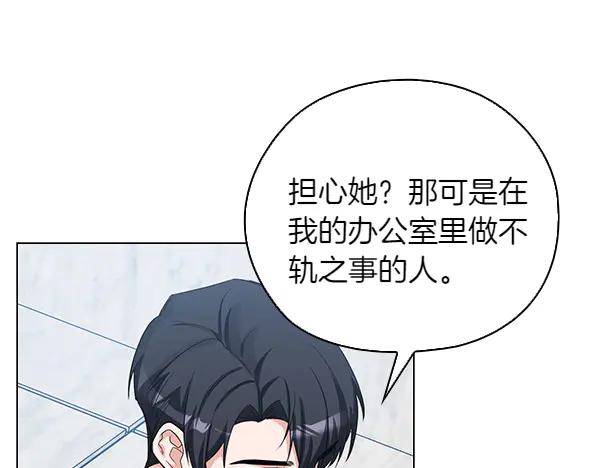 《不健全恋爱》第51话 我们不一样 第23页