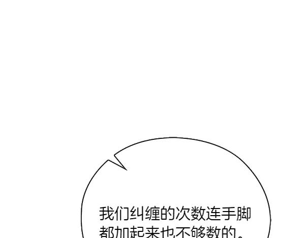 《不健全恋爱》第51话 我们不一样 第51页