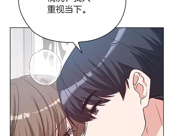 《不健全恋爱》第51话 我们不一样 第91页