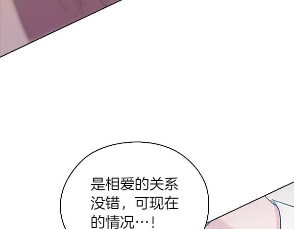 《不健全恋爱》第51话 我们不一样 第84页