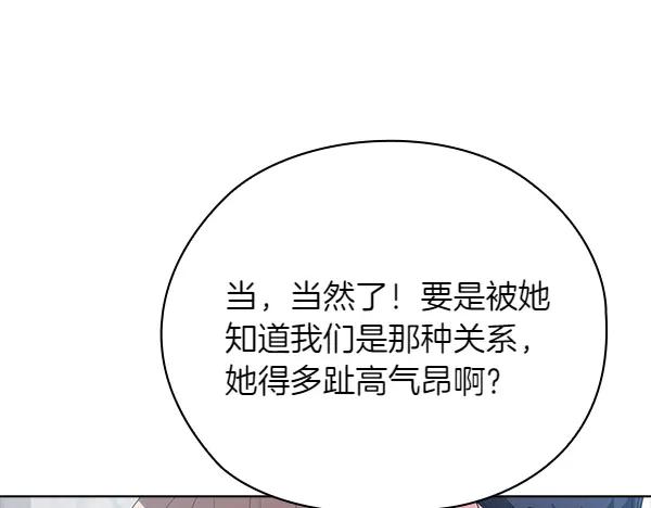 《不健全恋爱》第51话 我们不一样 第64页