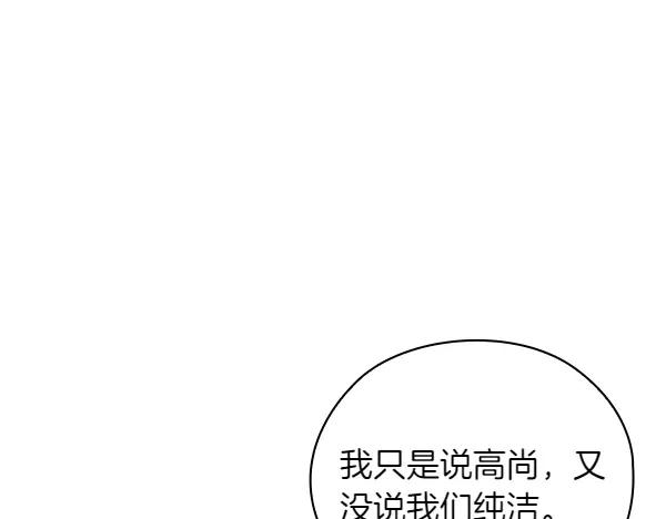 《不健全恋爱》第51话 我们不一样 第48页