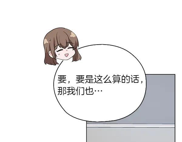 《不健全恋爱》第51话 我们不一样 第26页