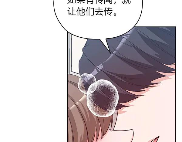 《不健全恋爱》第51话 我们不一样 第98页