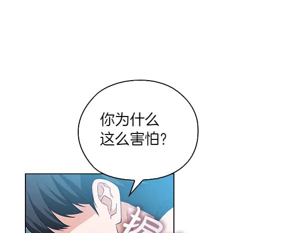 《不健全恋爱》第51话 我们不一样 第67页