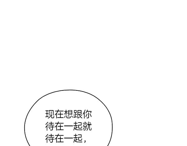 《不健全恋爱》第51话 我们不一样 第94页