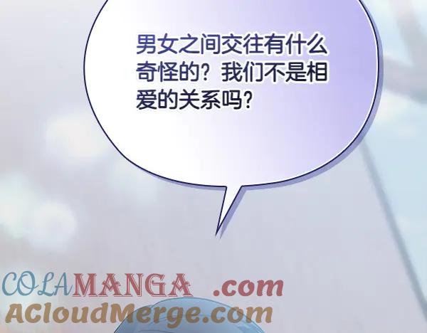 《不健全恋爱》第51话 我们不一样 第81页
