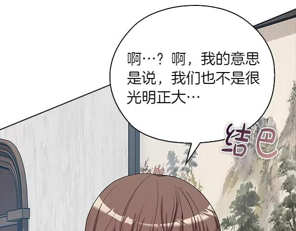 《不健全恋爱》第51话 我们不一样 第34页