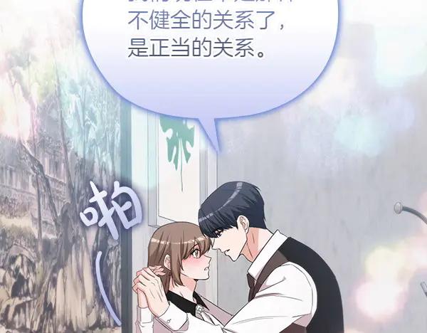 《不健全恋爱》第51话 我们不一样 第70页