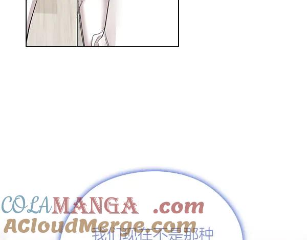 《不健全恋爱》第51话 我们不一样 第69页