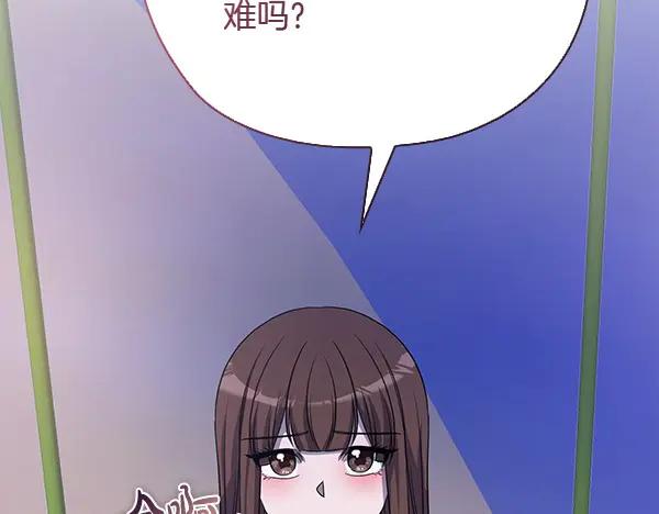 《不健全恋爱》第55话 公开 第14页