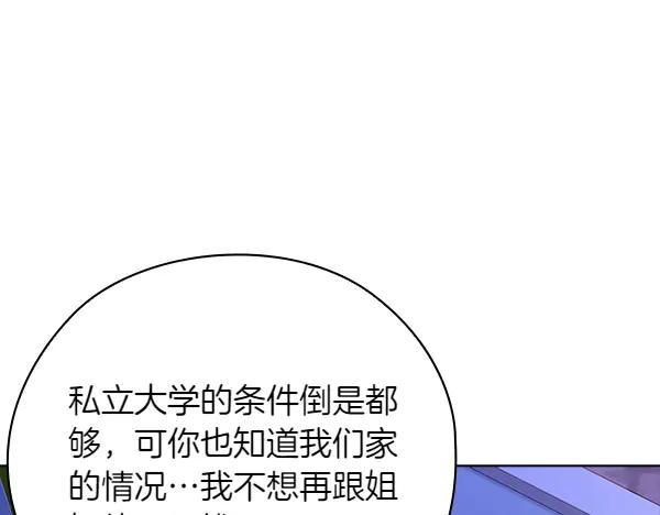 《不健全恋爱》第55话 公开 第31页