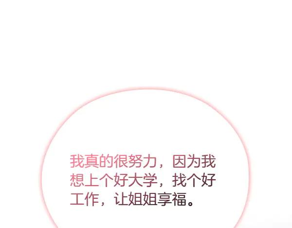 《不健全恋爱》第55话 公开 第18页