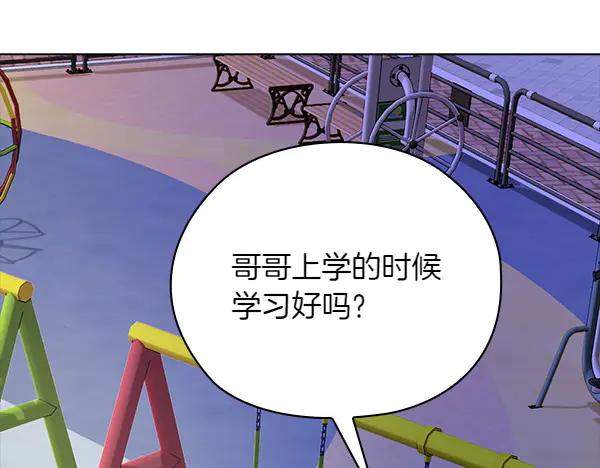 《不健全恋爱》第55话 公开 第8页