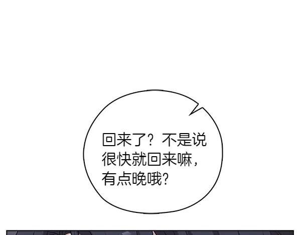 《不健全恋爱》完结篇 婚礼 第55页
