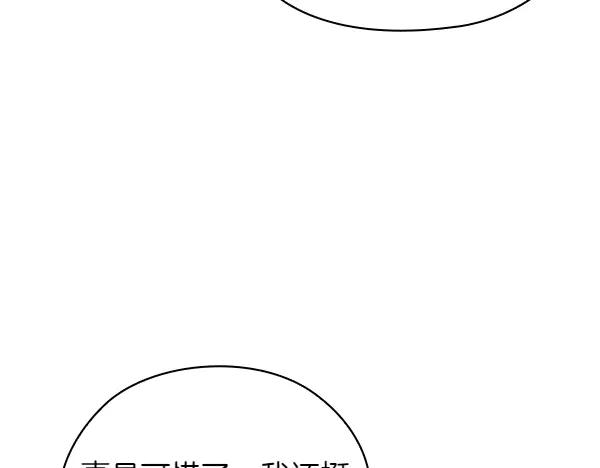 《不健全恋爱》完结篇 婚礼 第32页