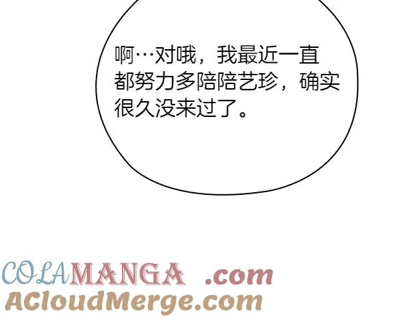 《不健全恋爱》完结篇 婚礼 第65页