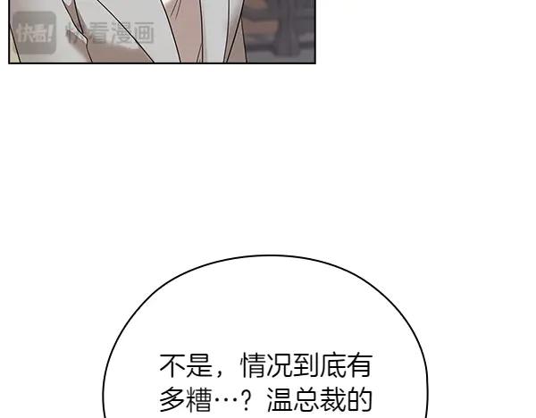 《不健全恋爱》完结篇 婚礼 第20页