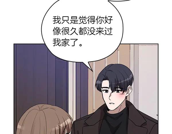 《不健全恋爱》完结篇 婚礼 第63页