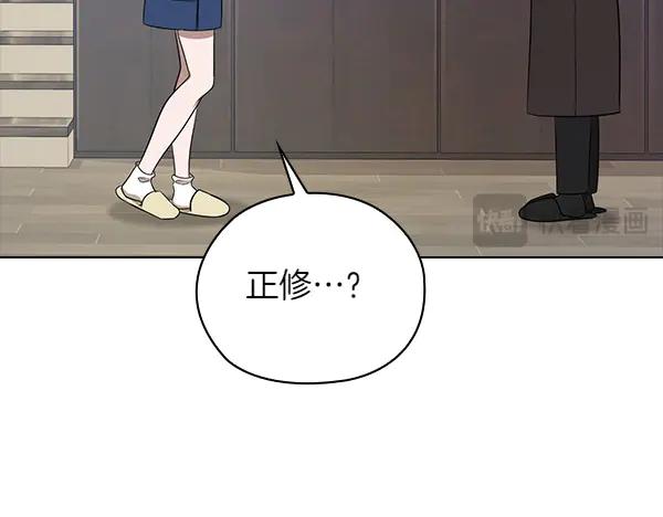 《不健全恋爱》完结篇 婚礼 第58页