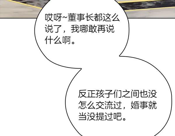 《不健全恋爱》完结篇 婚礼 第31页