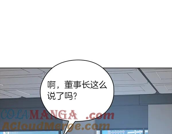 《不健全恋爱》完结篇 婚礼 第29页