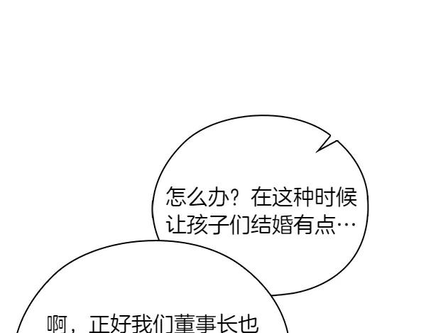 《不健全恋爱》完结篇 婚礼 第26页