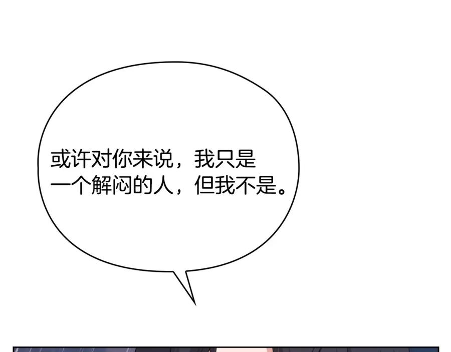 《不健全恋爱》第5话 你就是惹哭姐姐的人？ 第82页